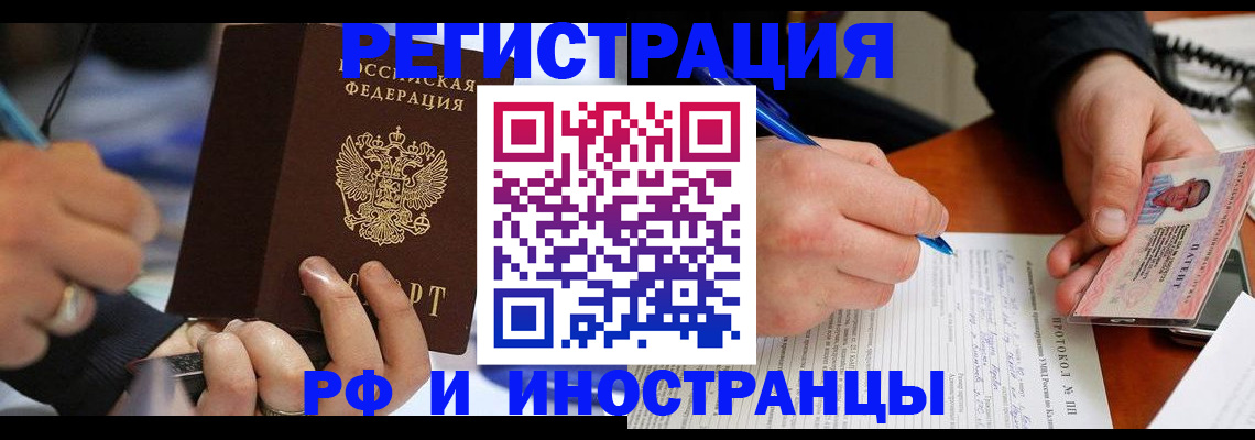 купить прописку в Коломне