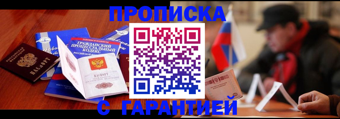 прописка ребенка в Коломне