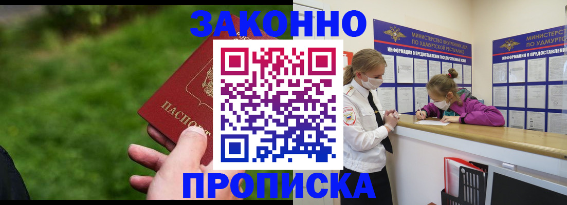 прописка для военкомата в Коломне