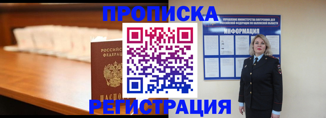 прописка законно в Коломне