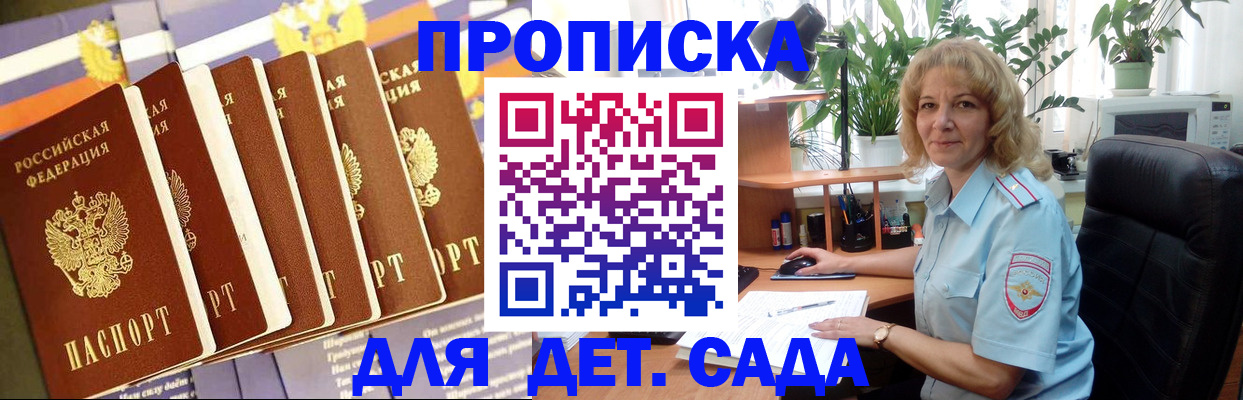 прописка гарантия в Коломне