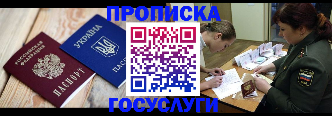 прописка штамп в Коломне